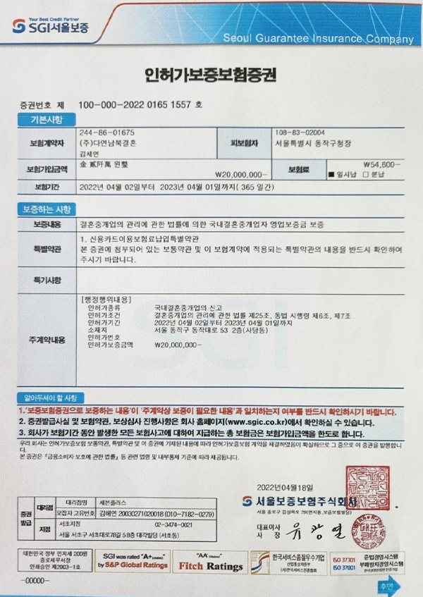 서울보증보험증권